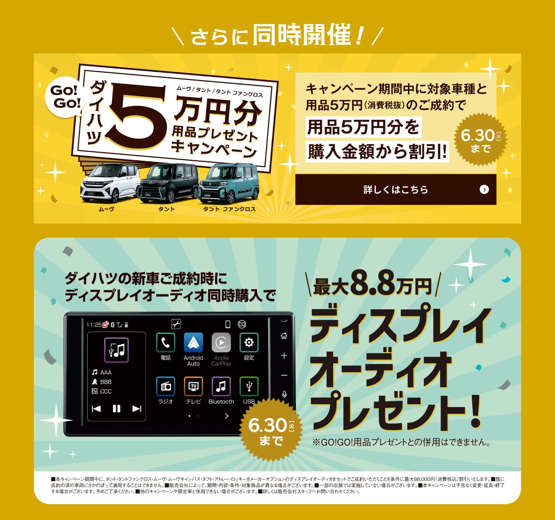 同時開催中！ダイハツ大発見！フェアぴったりのクルマが見つかる！